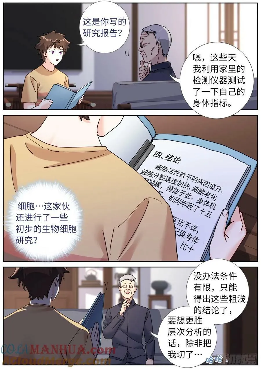 120 人造灵气 第5页