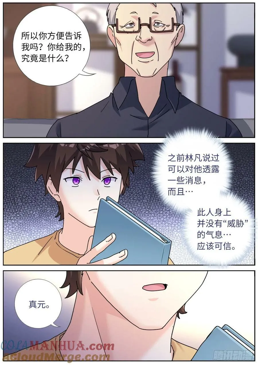 120 人造灵气 第6页