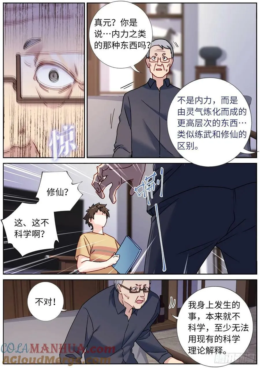 120 人造灵气 第7页