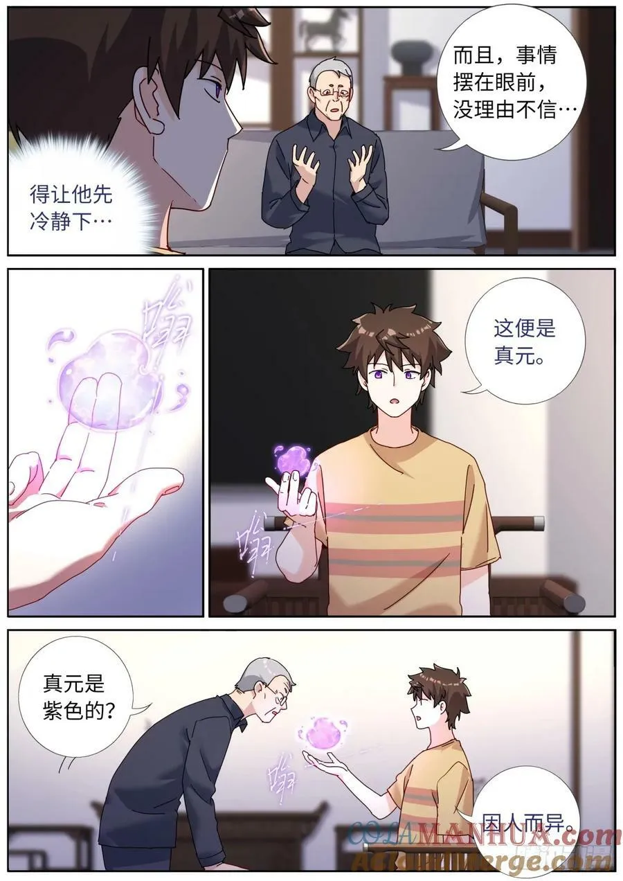120 人造灵气 第8页