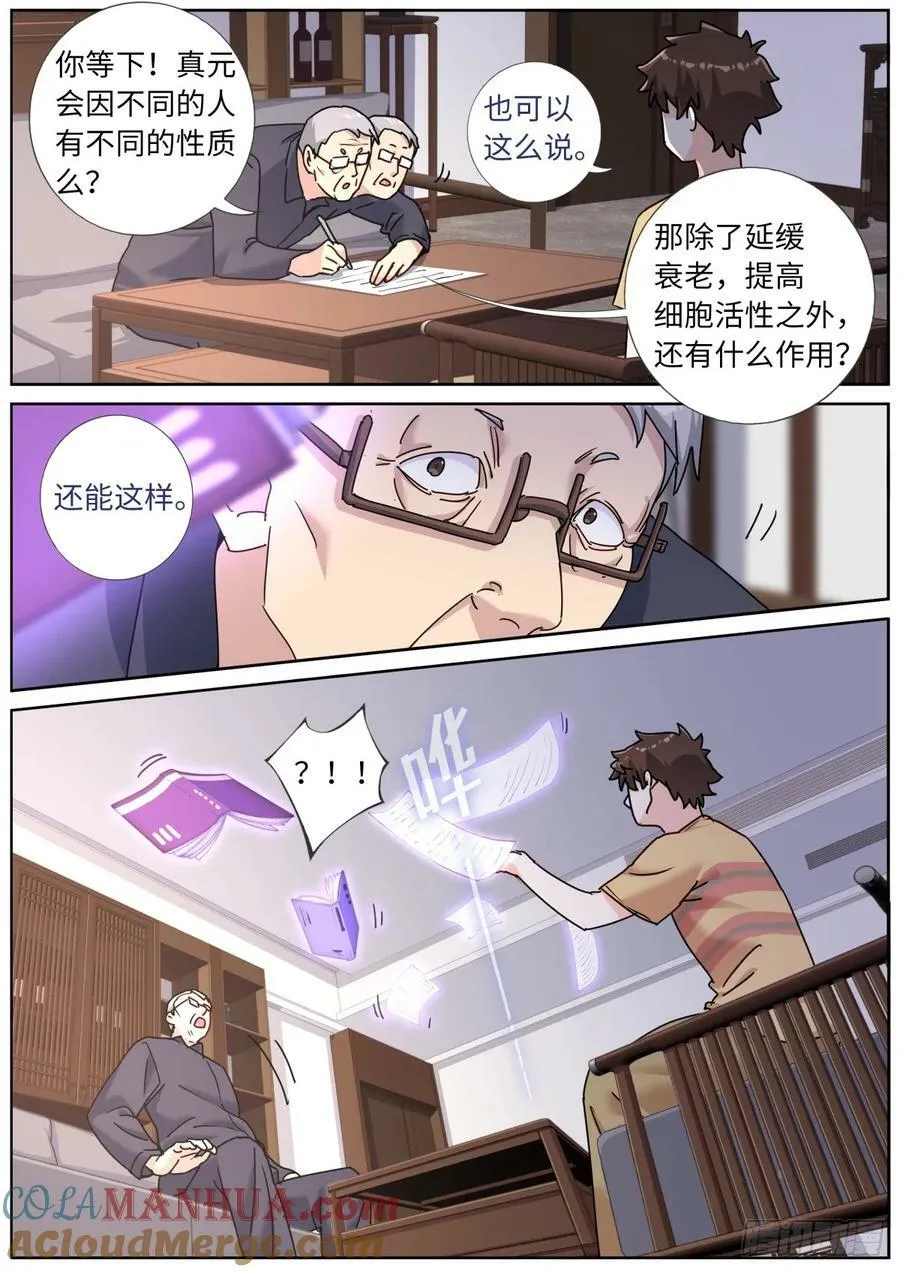 120 人造灵气 第9页