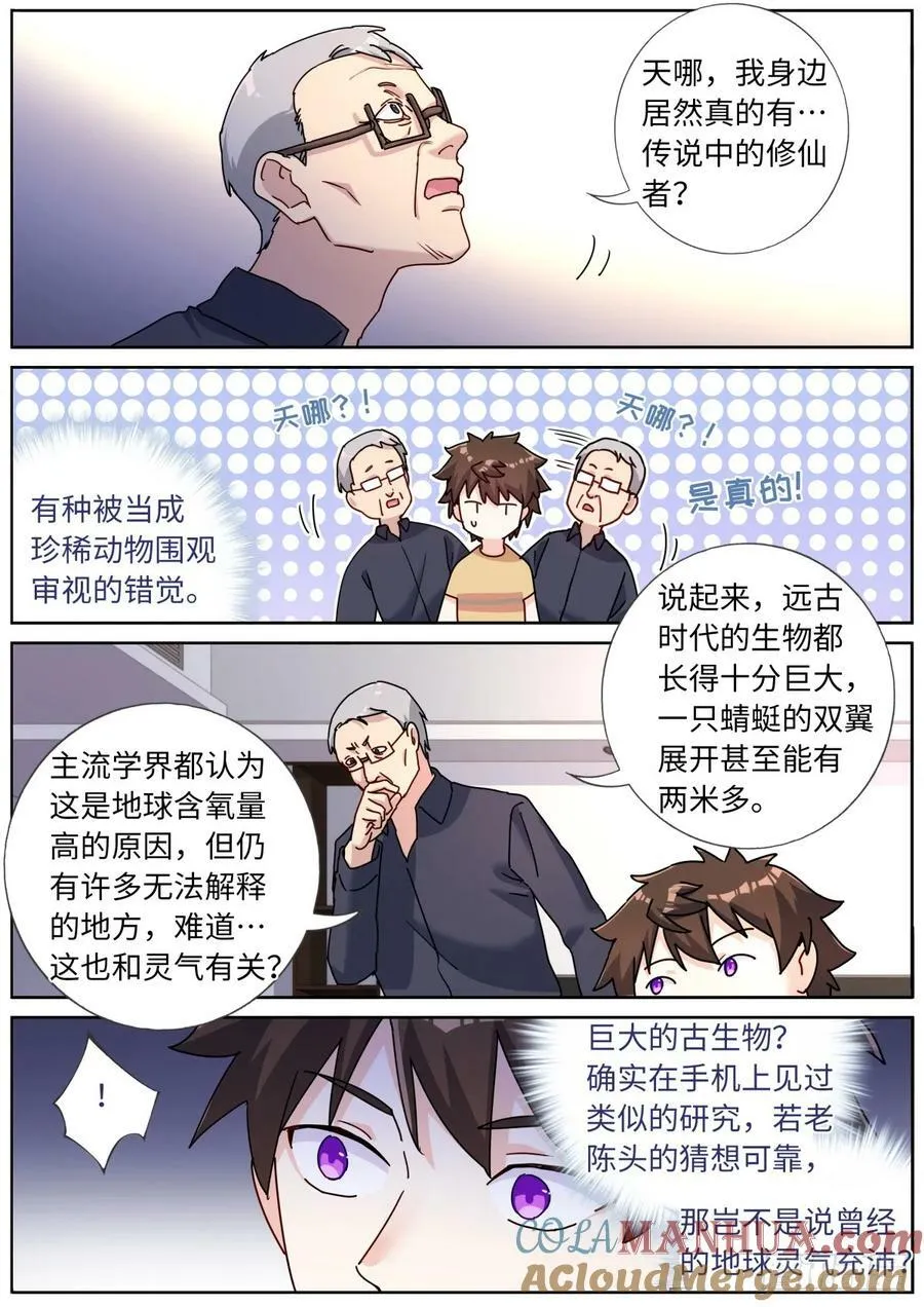 120 人造灵气 第10页