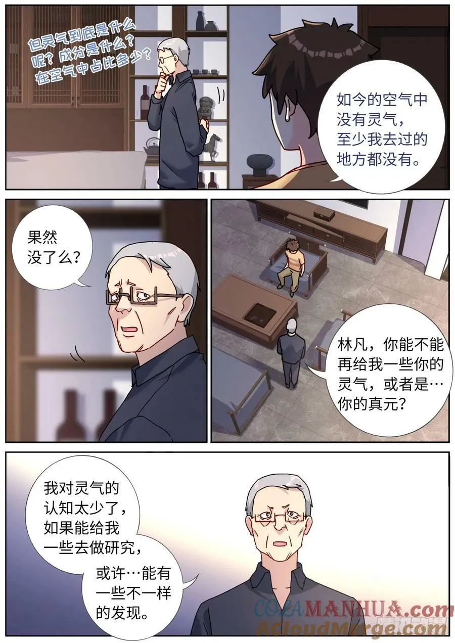 120 人造灵气 第11页