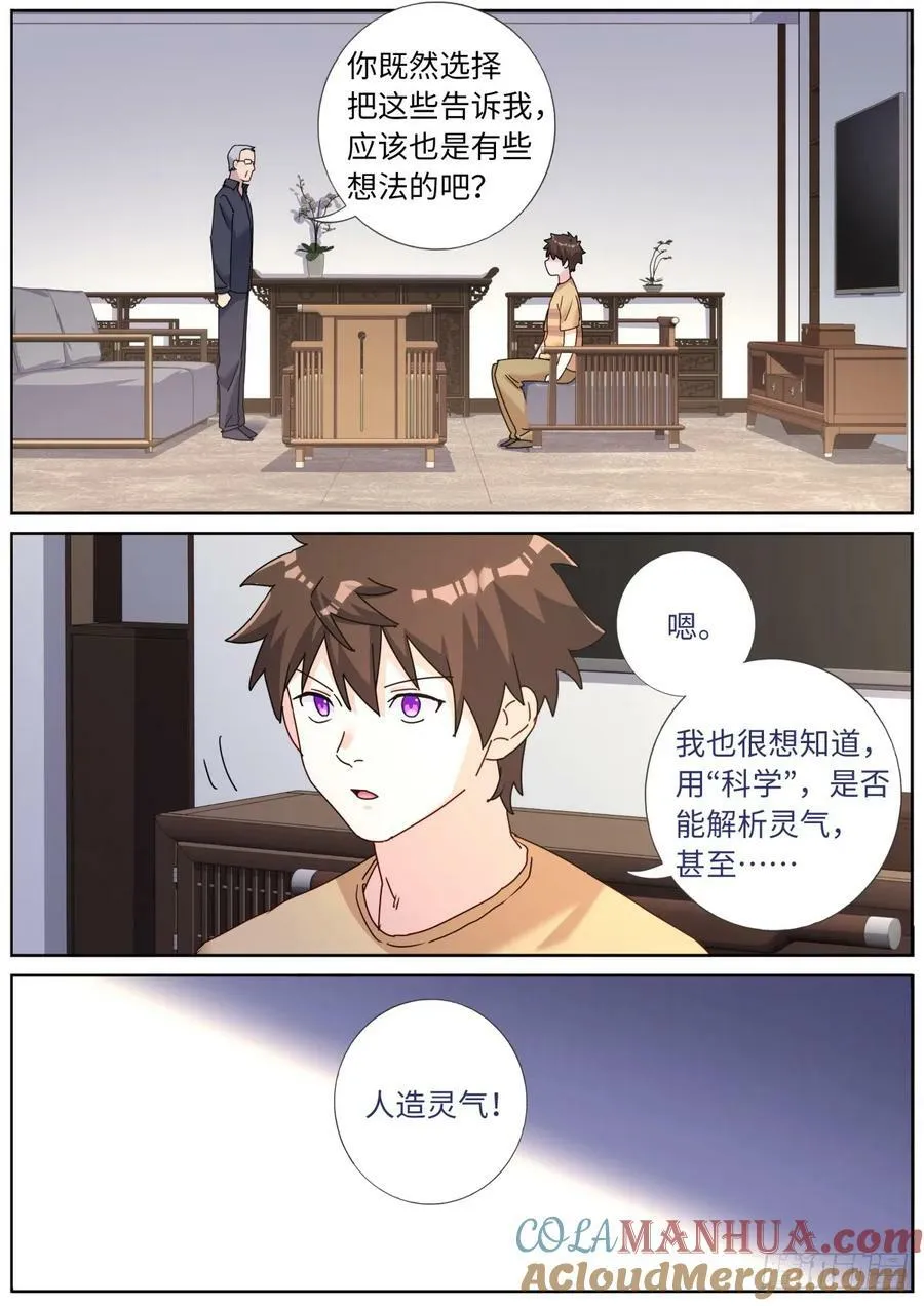 120 人造灵气 第12页