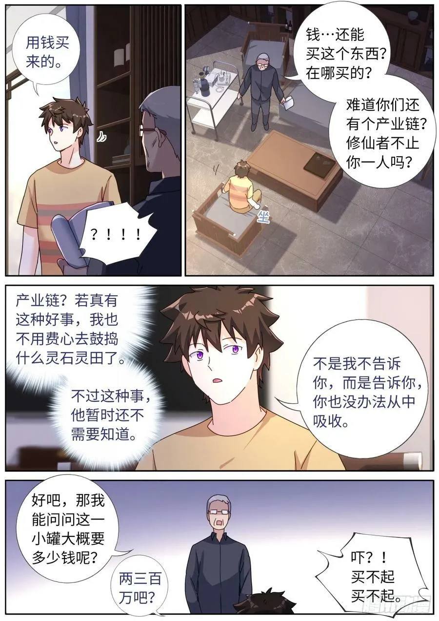 121 橘外人 第4页
