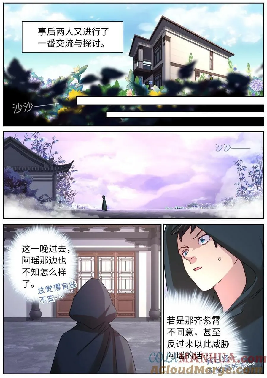 121 橘外人 第5页