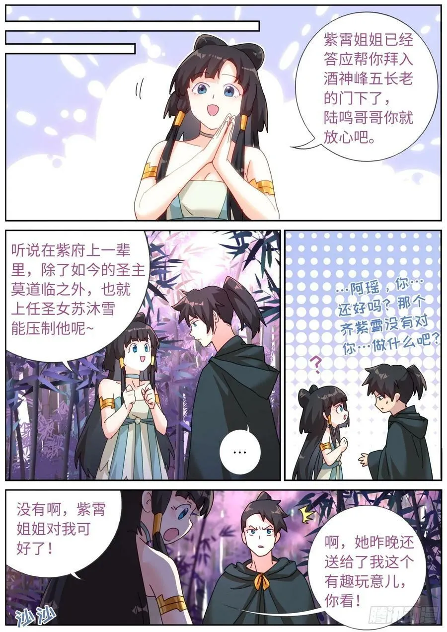 121 橘外人 第8页