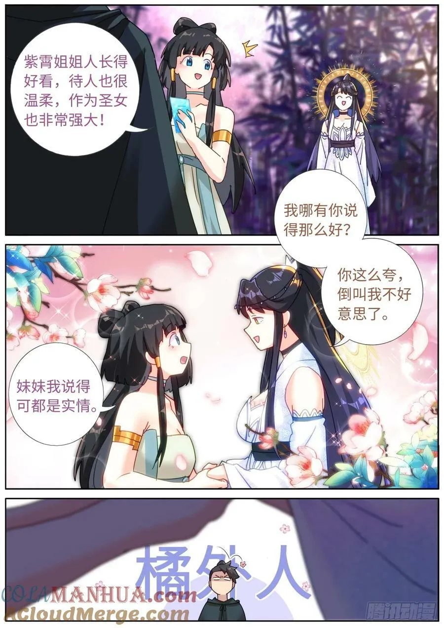 121 橘外人 第9页