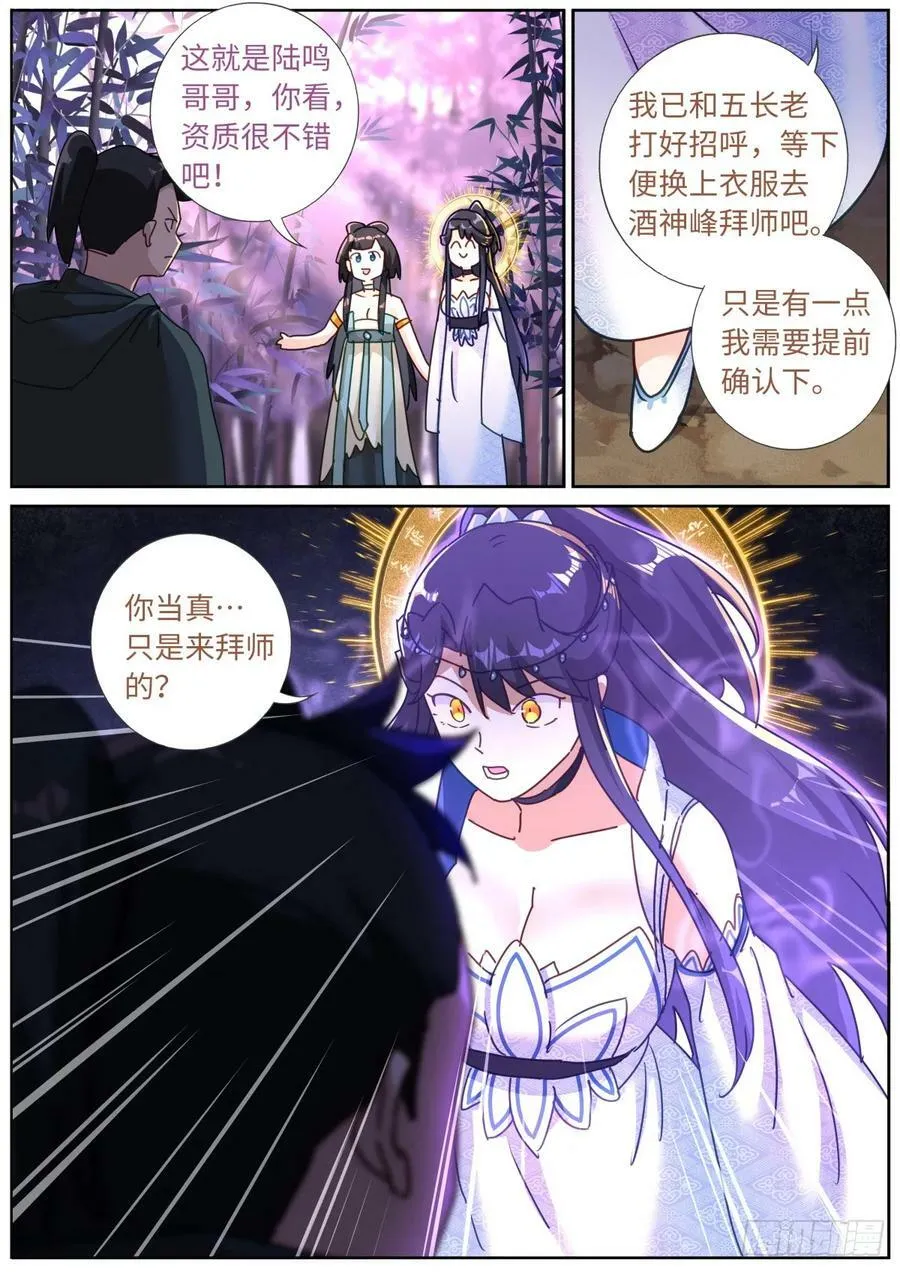 121 橘外人 第10页