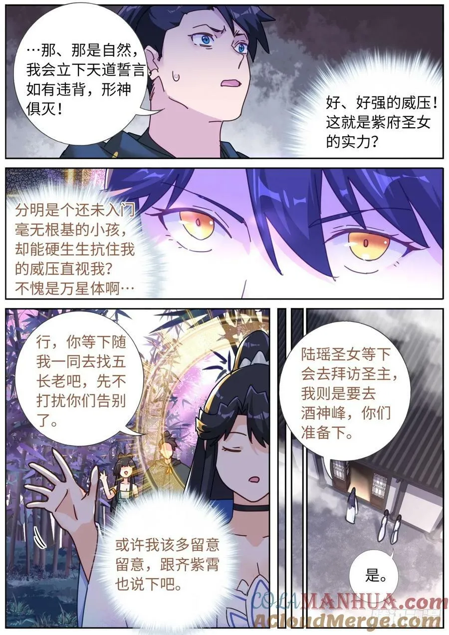121 橘外人 第11页