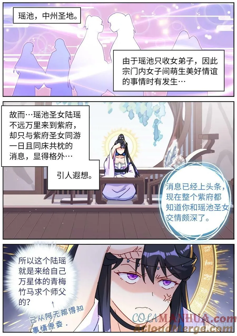 122 乐不思蜀 第3页