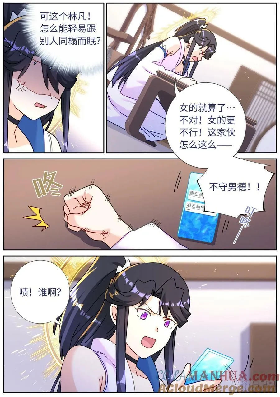 122 乐不思蜀 第4页