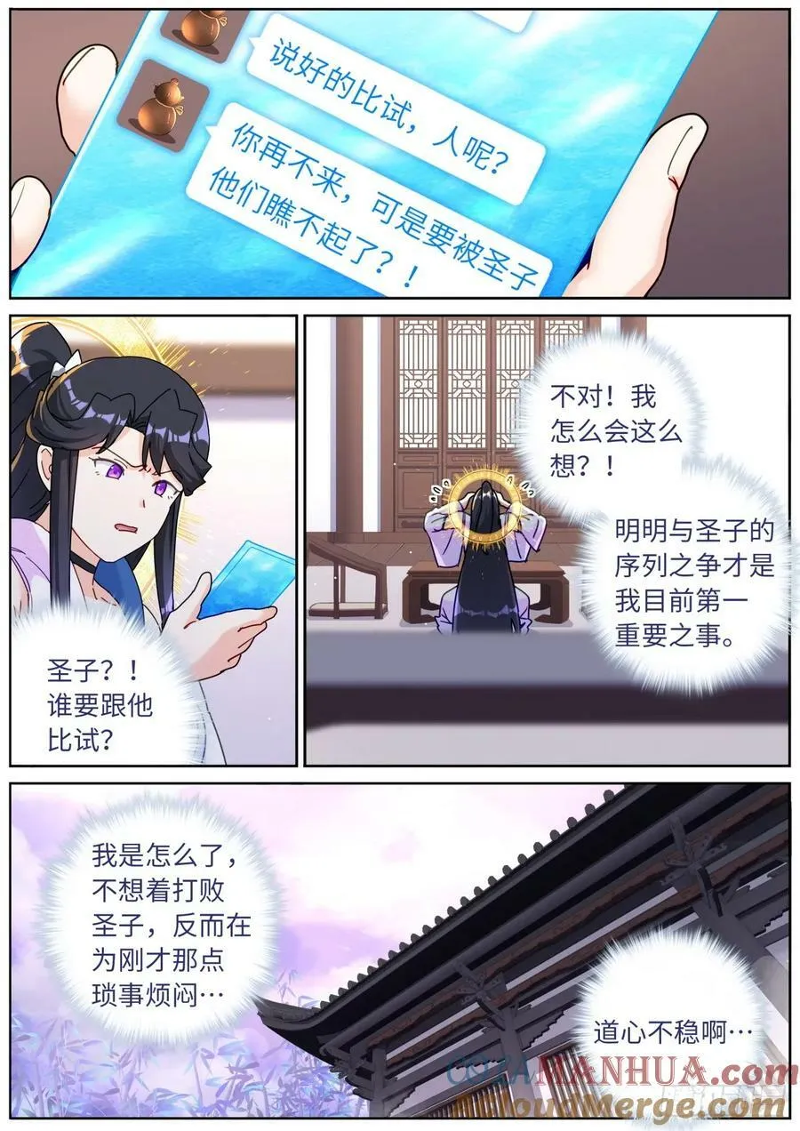 122 乐不思蜀 第5页