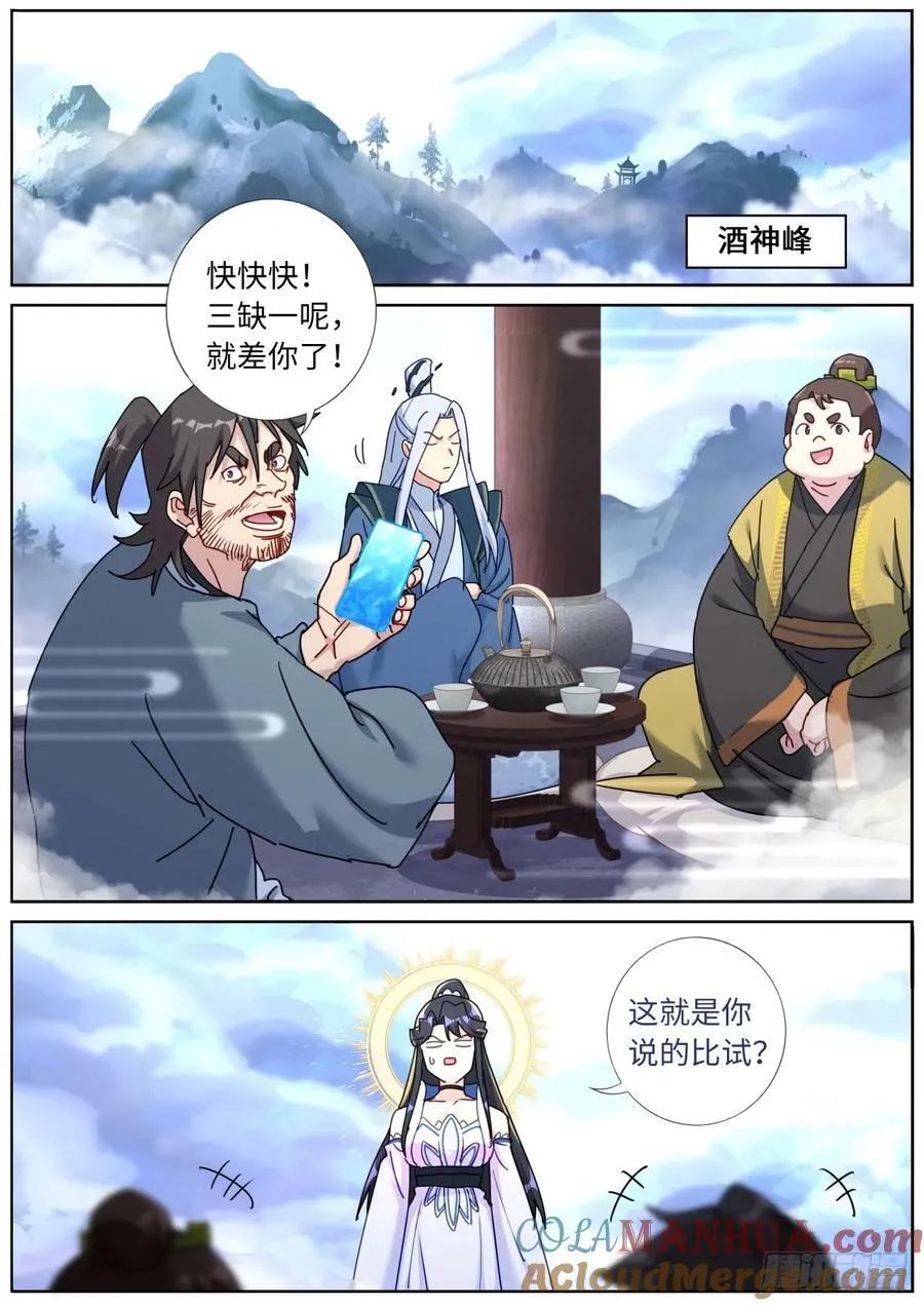 122 乐不思蜀 第6页