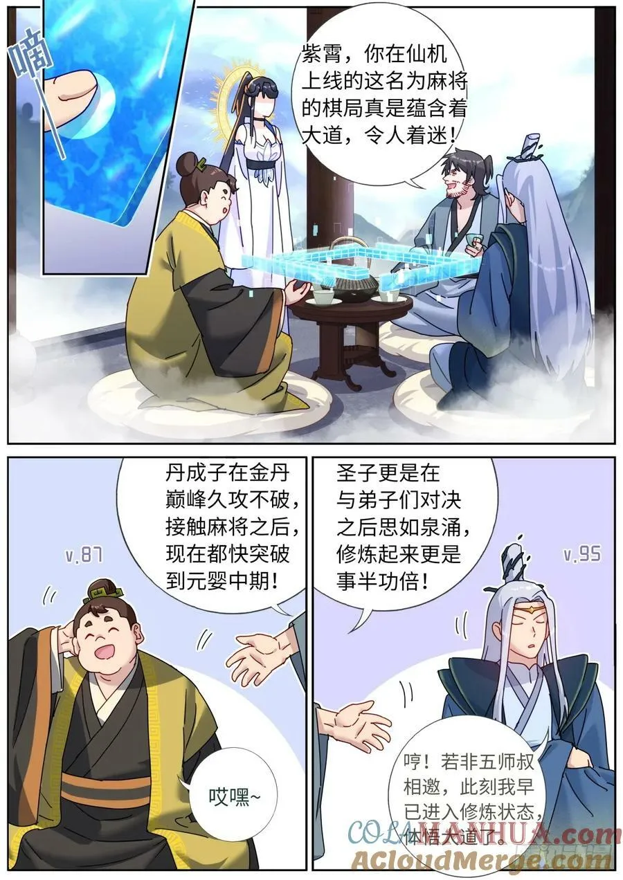 122 乐不思蜀 第7页