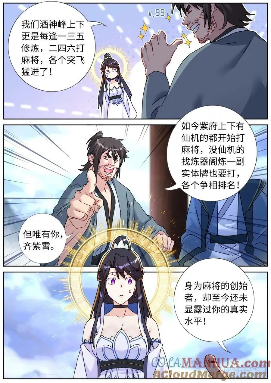 122 乐不思蜀 第8页