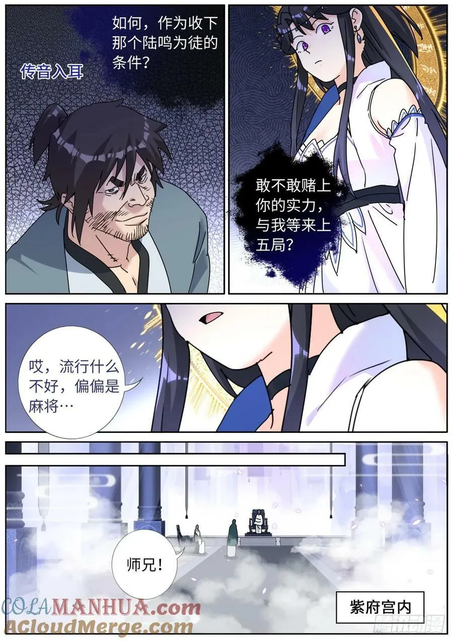 122 乐不思蜀 第9页