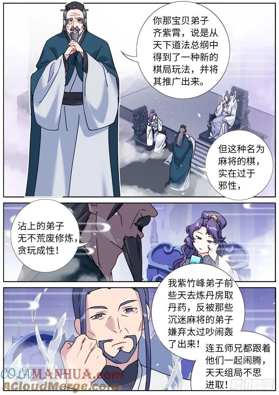 122 乐不思蜀 第10页