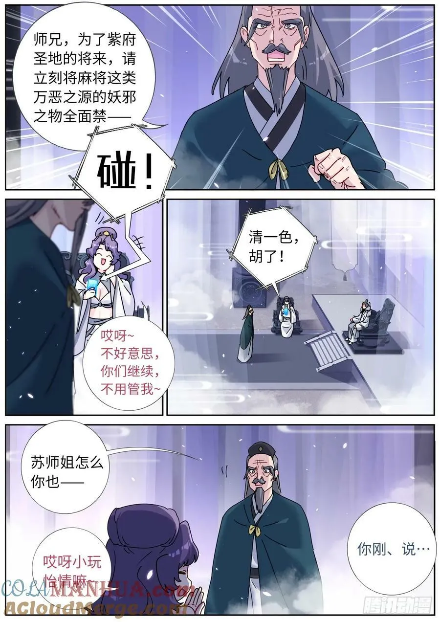 122 乐不思蜀 第11页