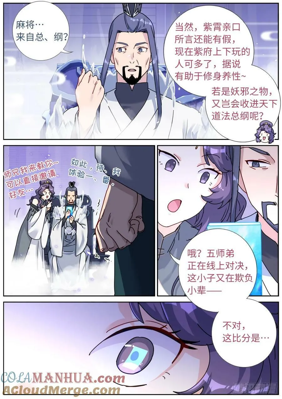 122 乐不思蜀 第12页