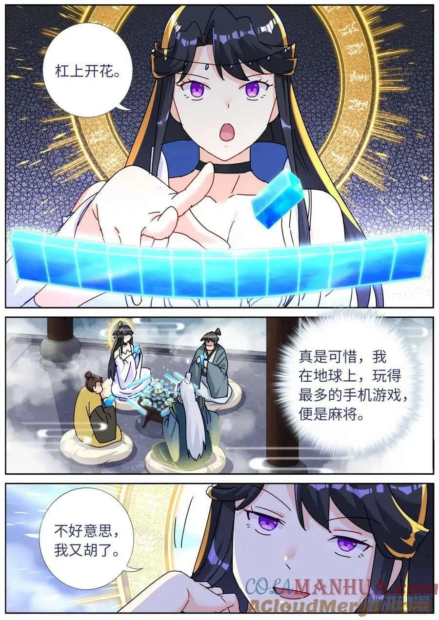 122 乐不思蜀 第13页