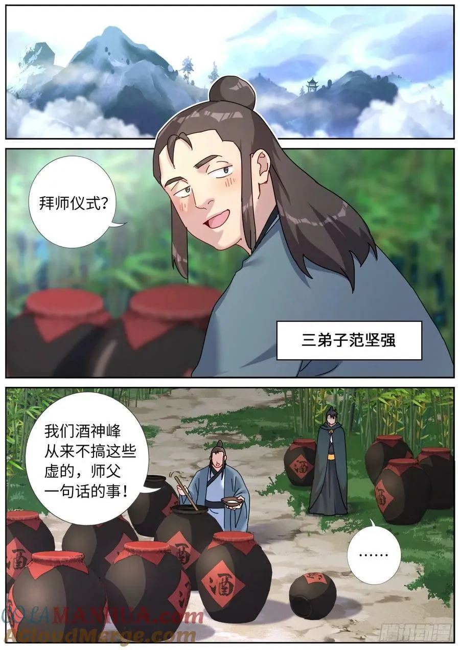 123 酒神峰 第2页