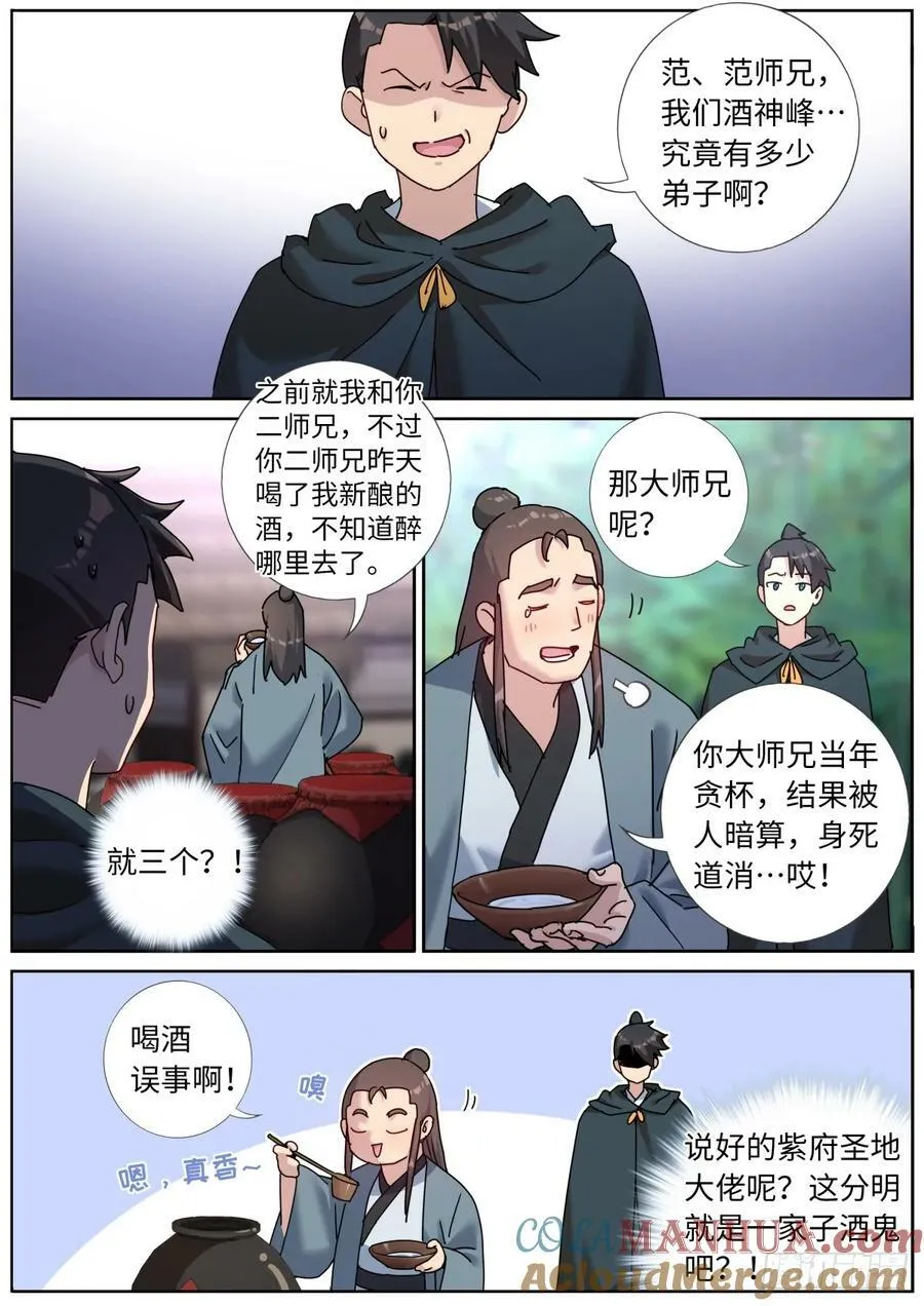 123 酒神峰 第3页