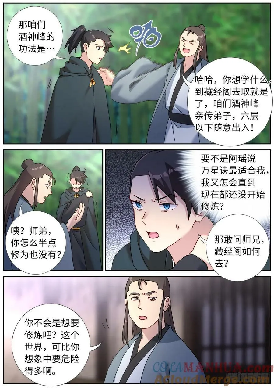 123 酒神峰 第4页
