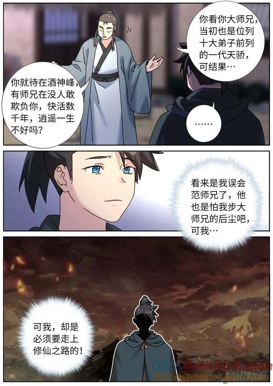 123 酒神峰 第5页