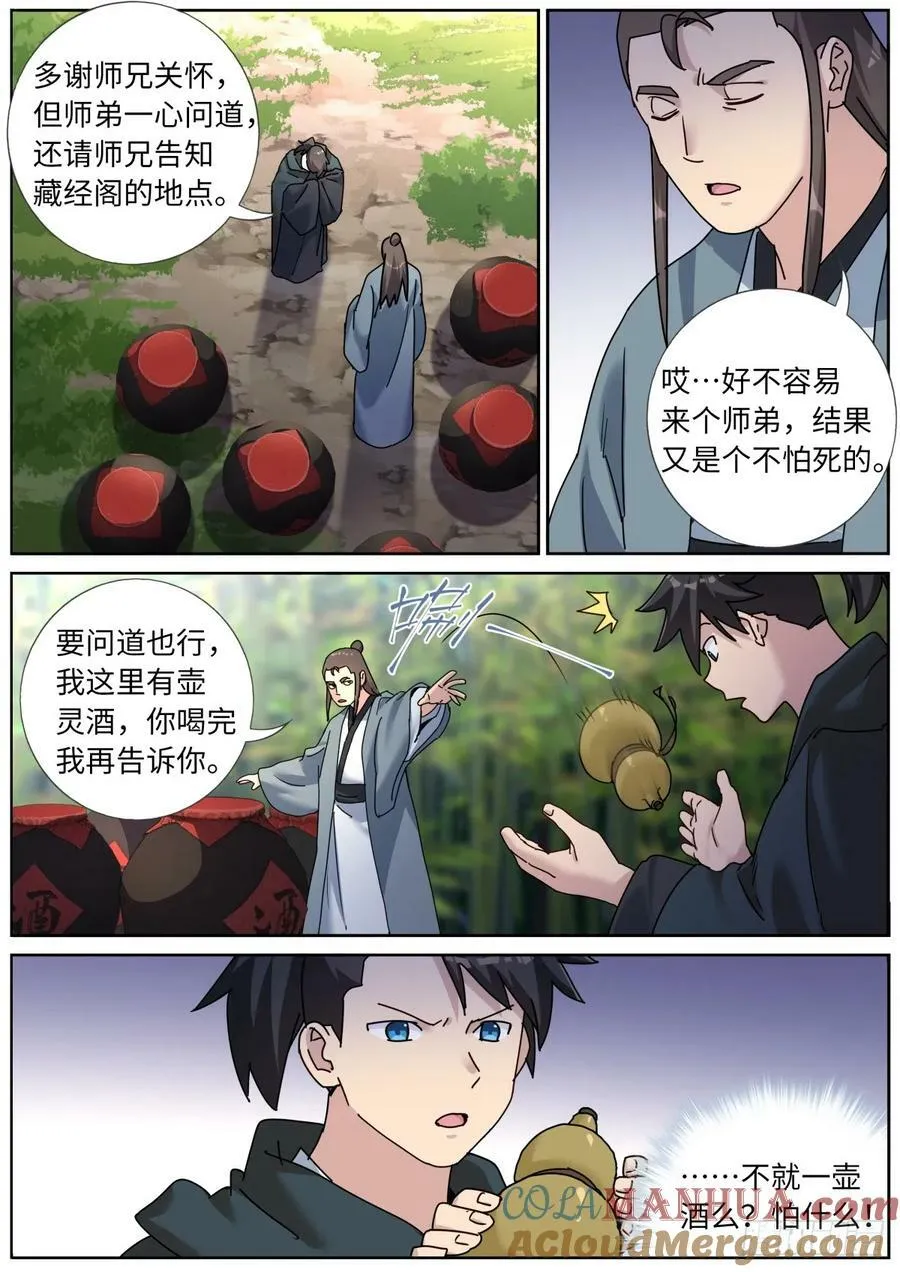 123 酒神峰 第6页