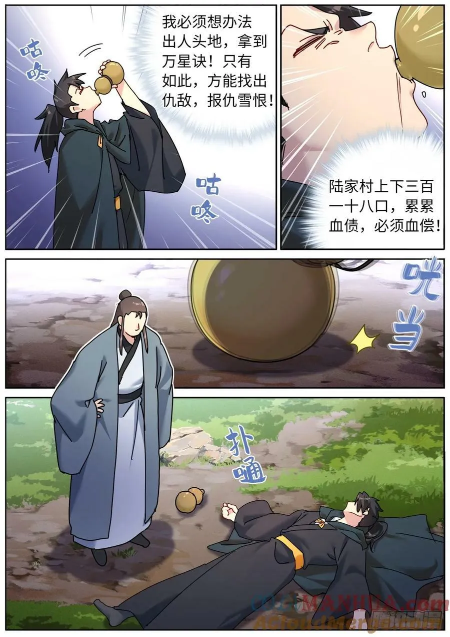 123 酒神峰 第7页