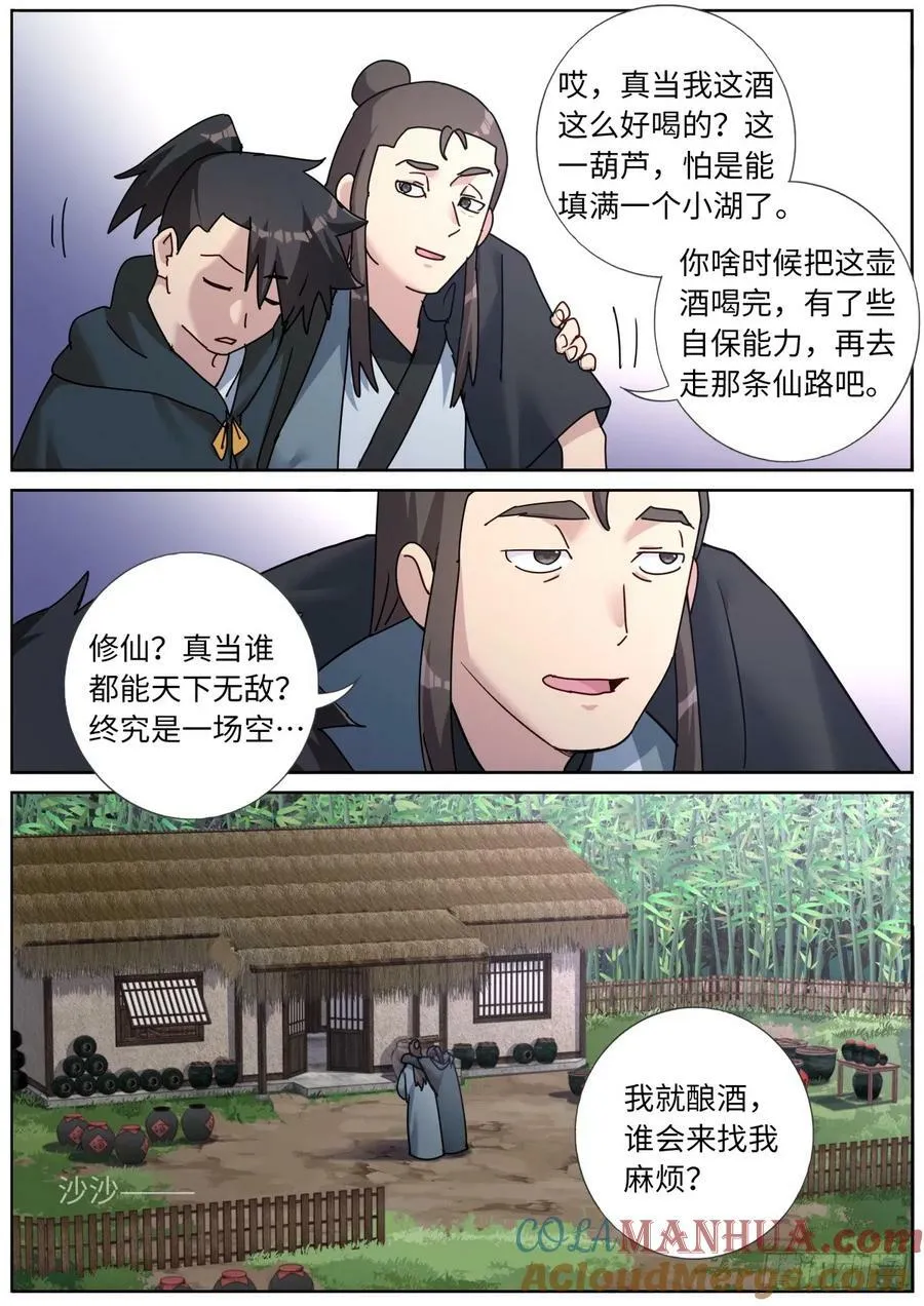 123 酒神峰 第8页