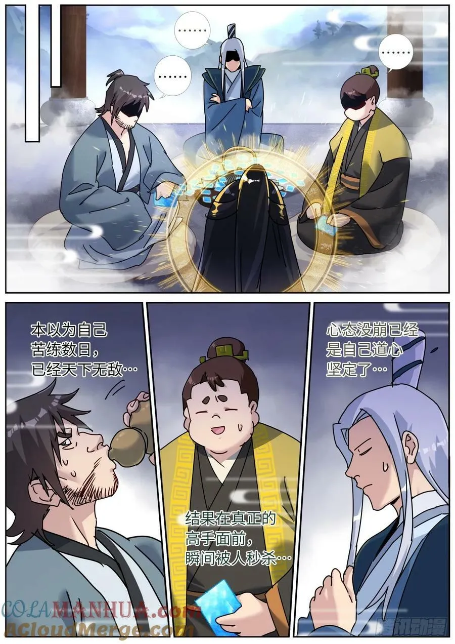 123 酒神峰 第9页