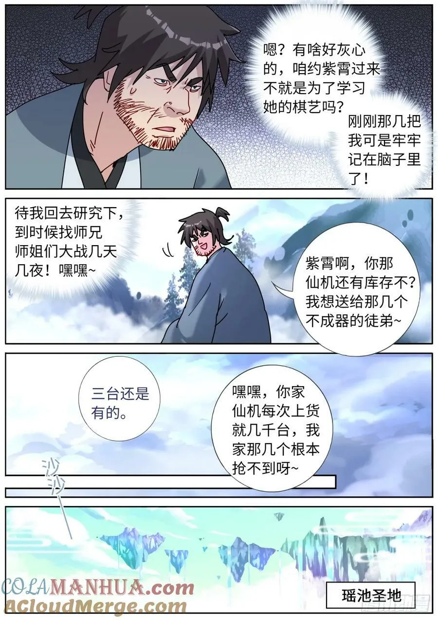 123 酒神峰 第11页