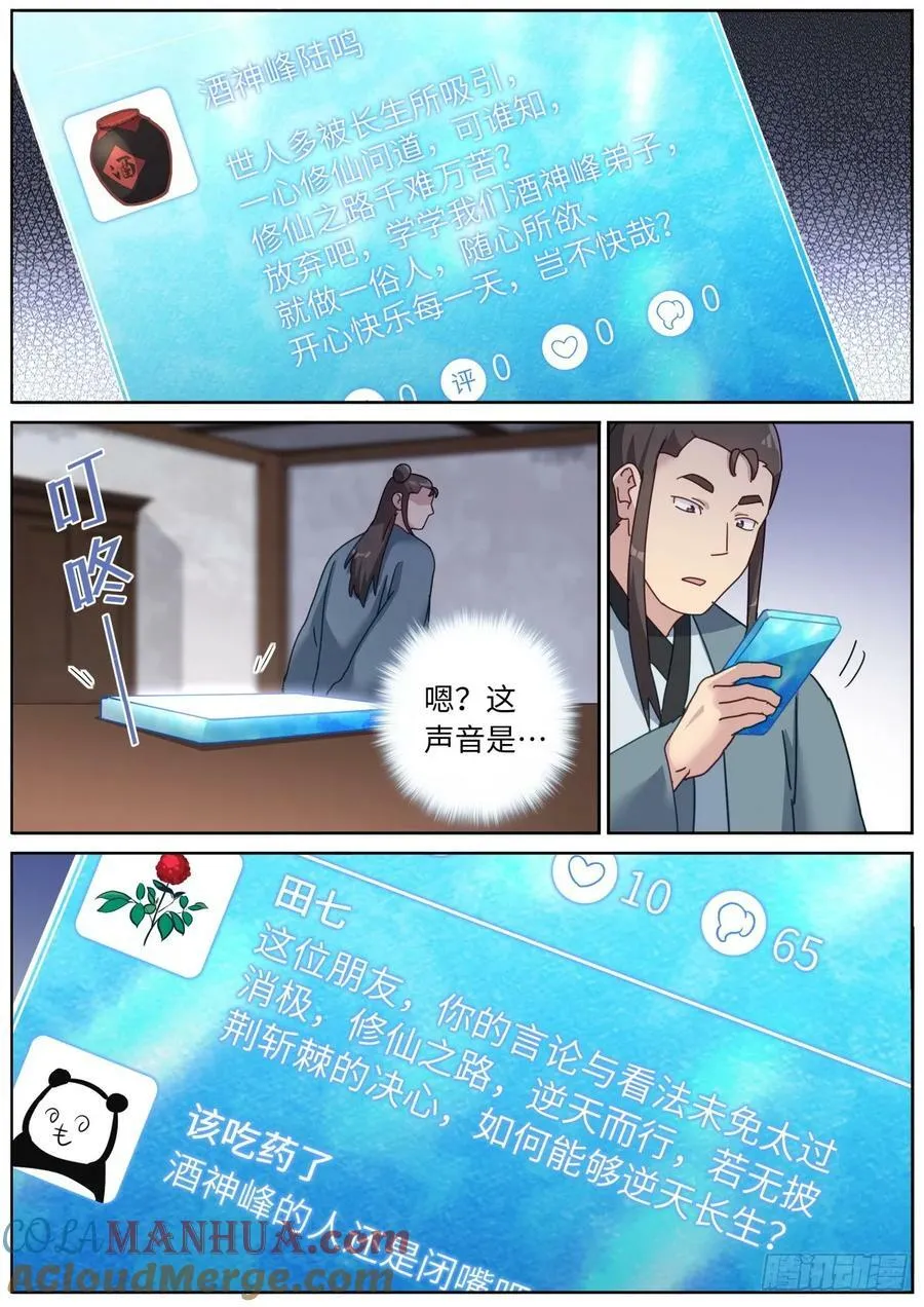 124 顺着网线来打你 第3页