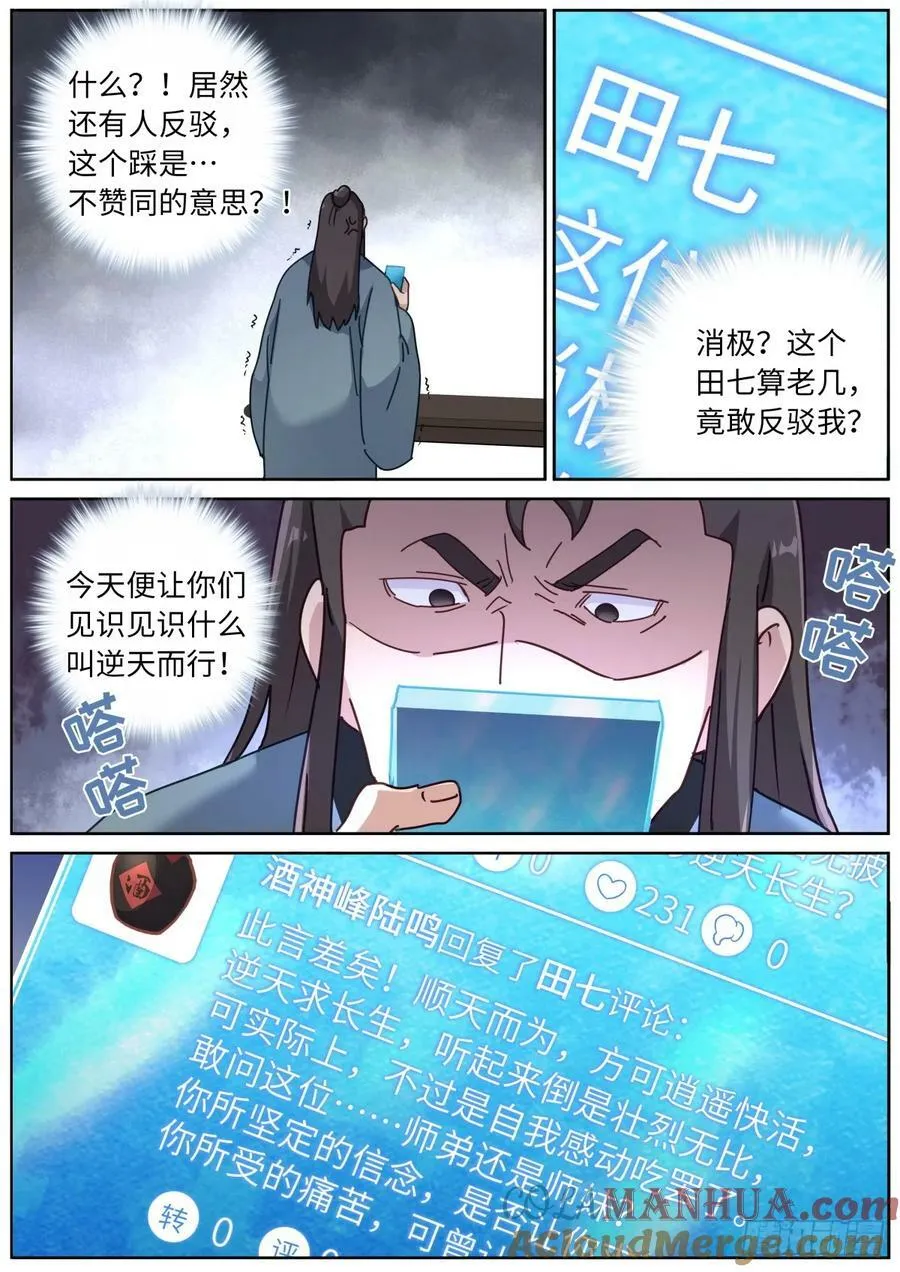 124 顺着网线来打你 第4页