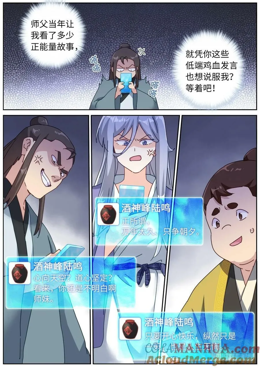 124 顺着网线来打你 第7页