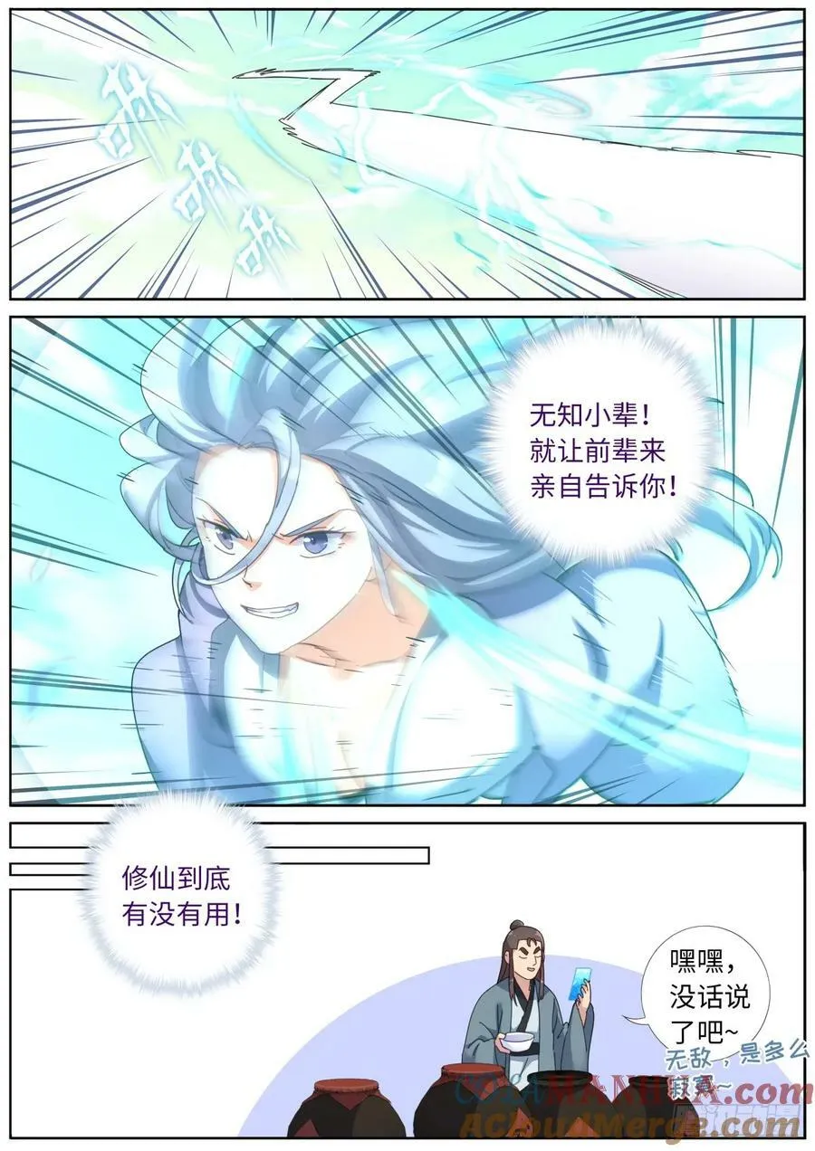 124 顺着网线来打你 第12页
