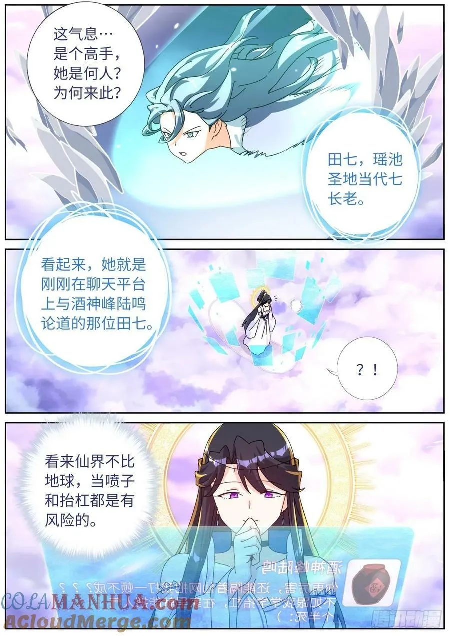 125 抬杠有风险 第3页
