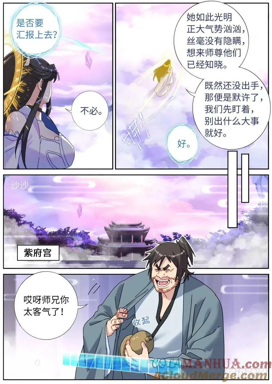 125 抬杠有风险 第4页