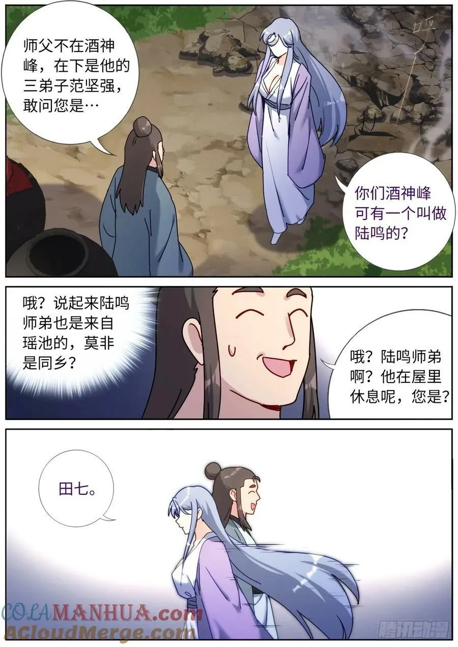 125 抬杠有风险 第10页