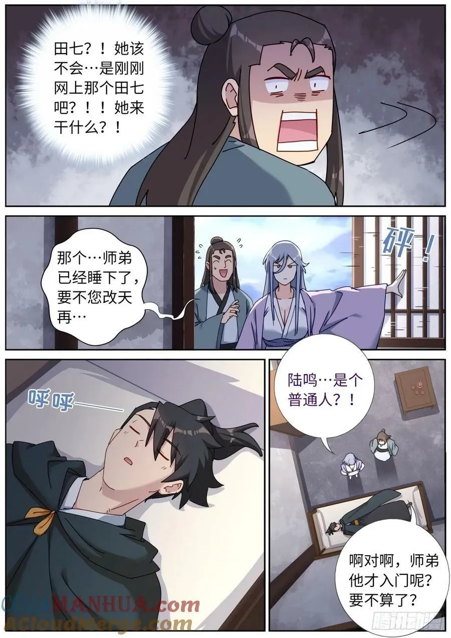 125 抬杠有风险 第11页