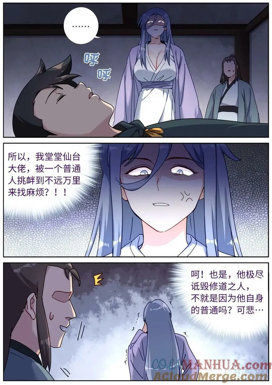 125 抬杠有风险 第12页