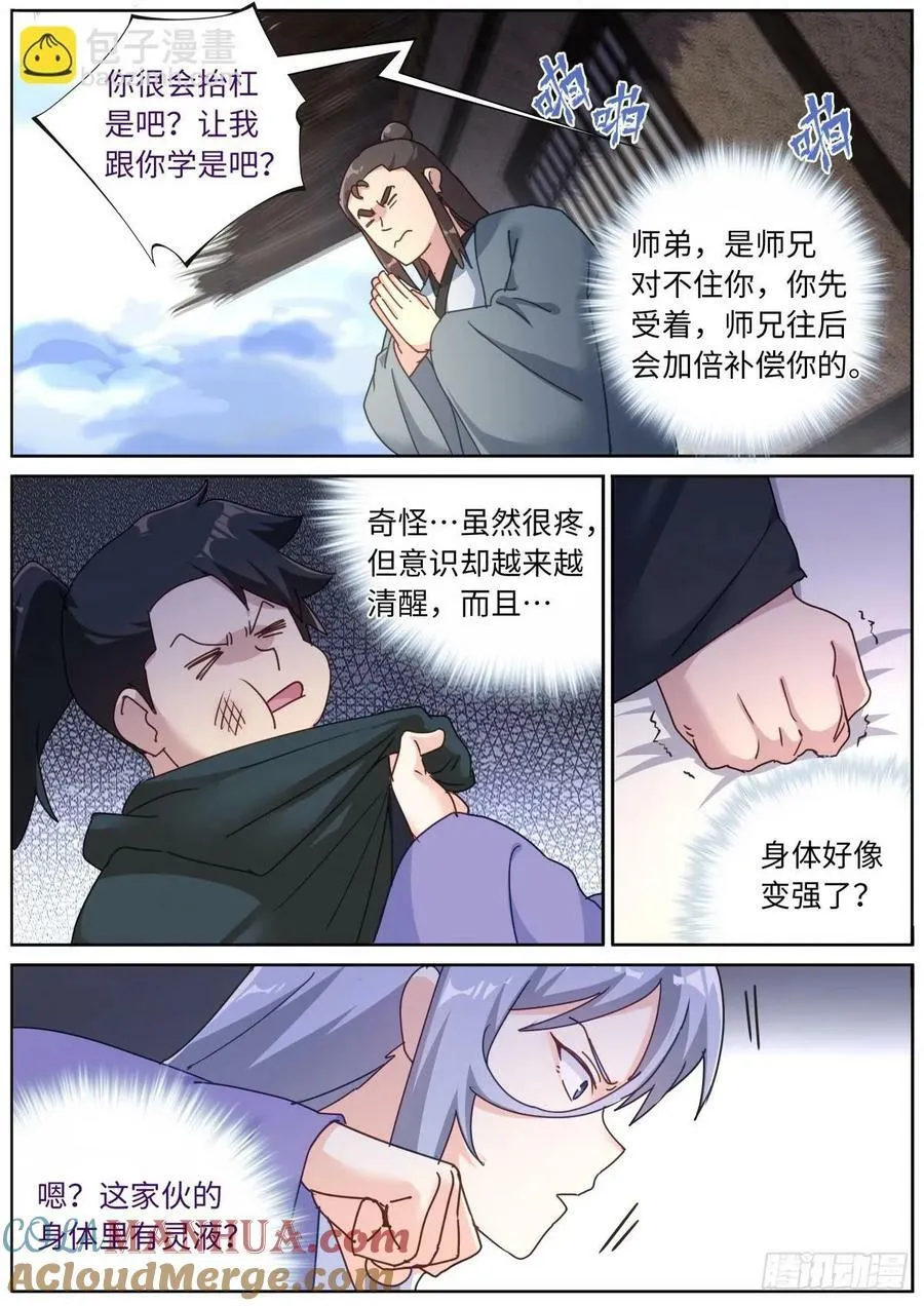 126 歪打正着 第3页