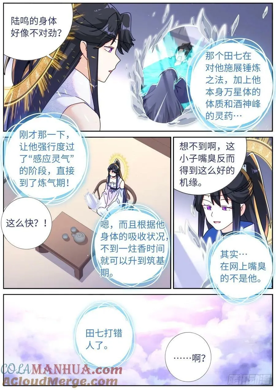 126 歪打正着 第5页