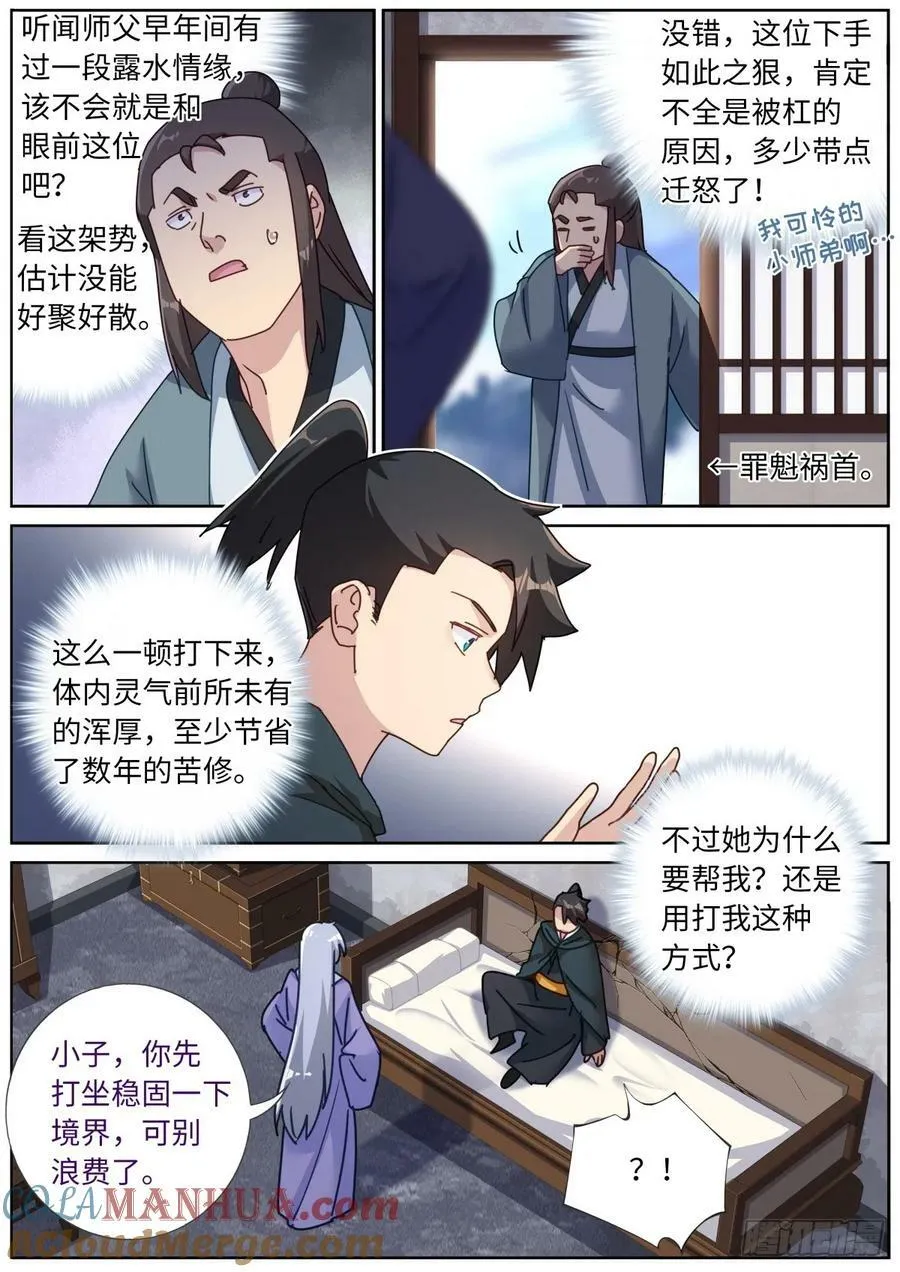 126 歪打正着 第7页
