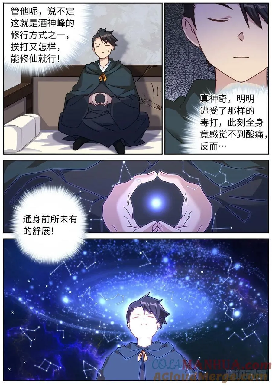 126 歪打正着 第8页