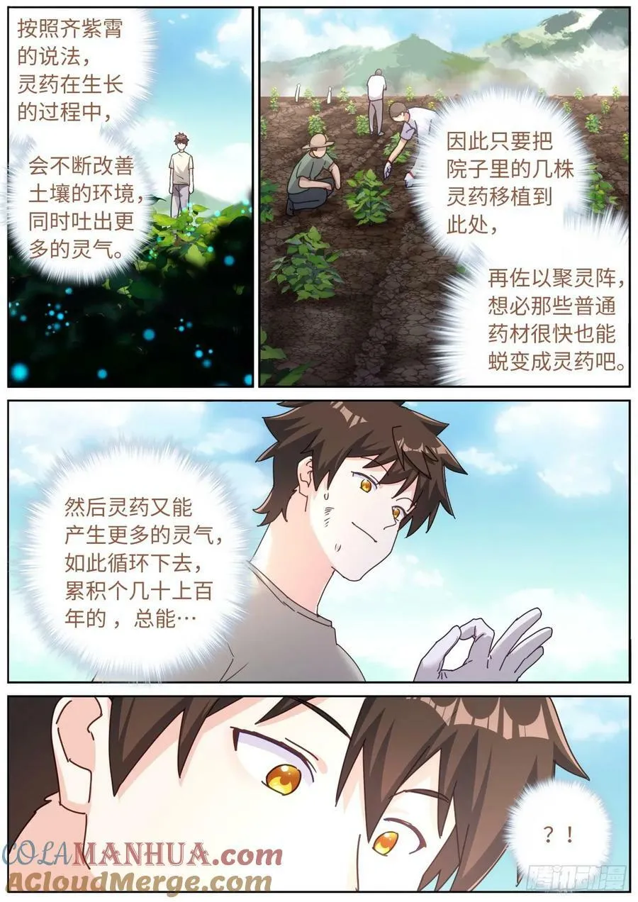 127 园丁 第3页