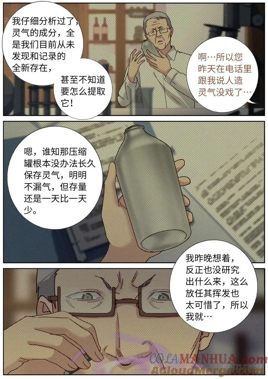 127 园丁 第6页