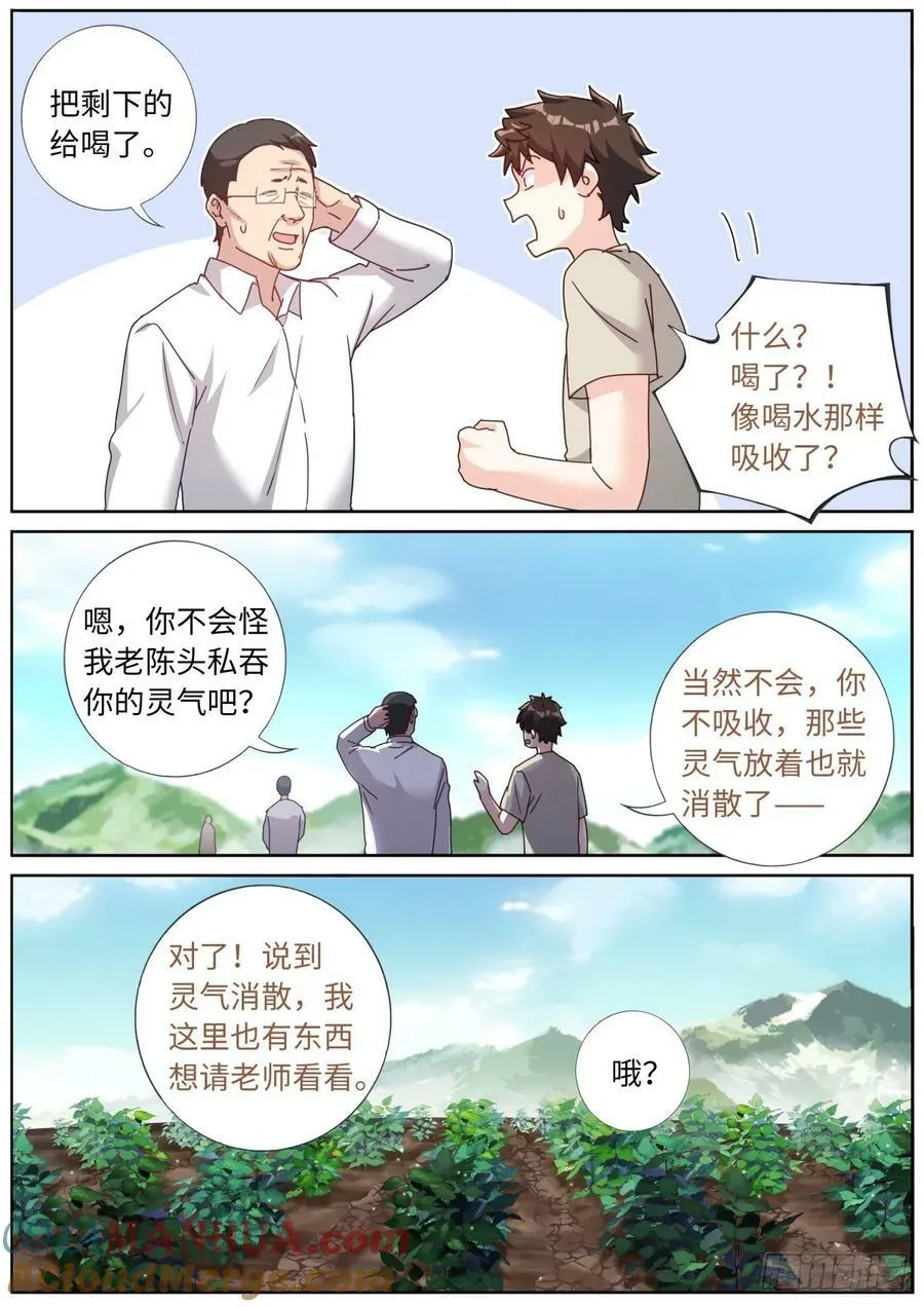 127 园丁 第7页